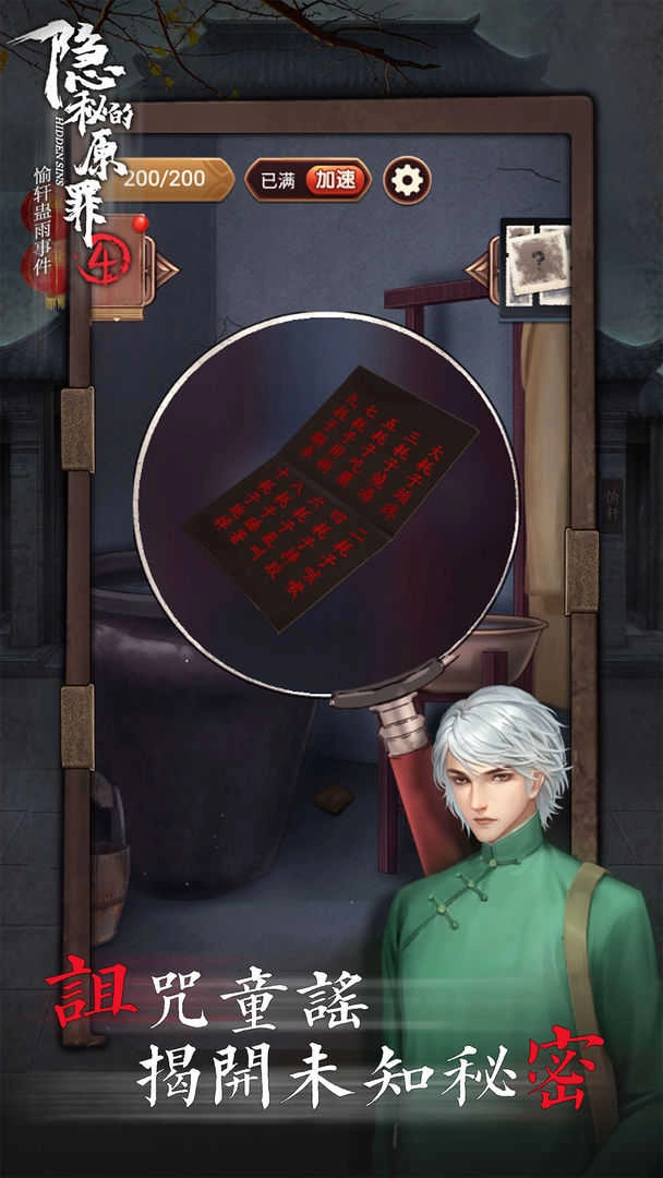 隐秘的原罪4完整版(3)