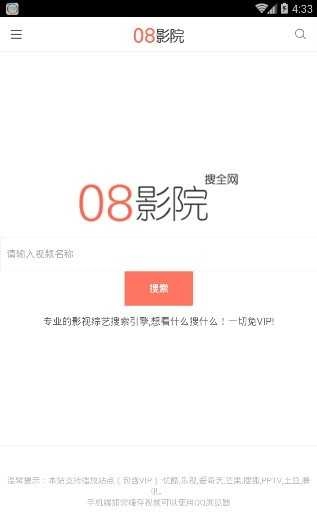 08影院 截图1