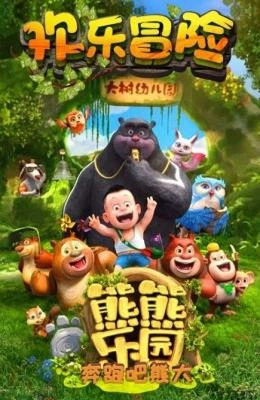 熊熊乐园2026最新版图2