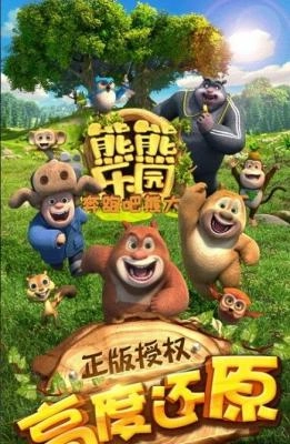 熊熊乐园2026最新版图1