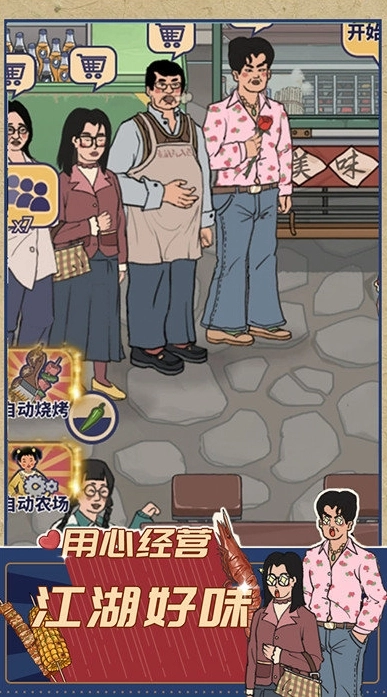 时光烧烤摊免广告图1