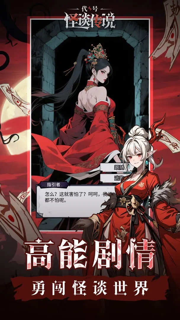 代号怪谈传说图4