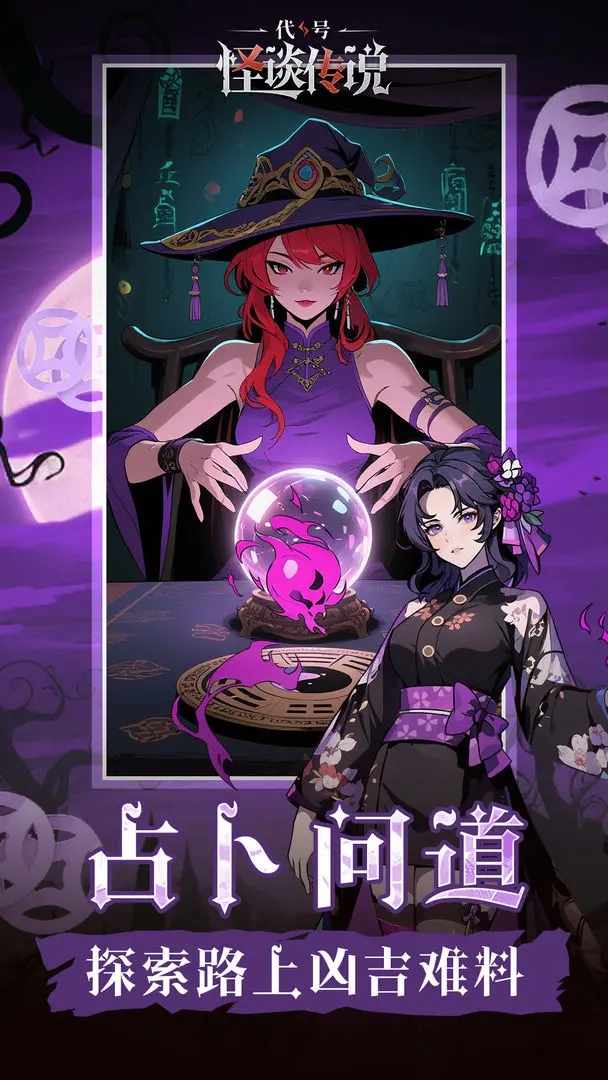 代号怪谈传说图1