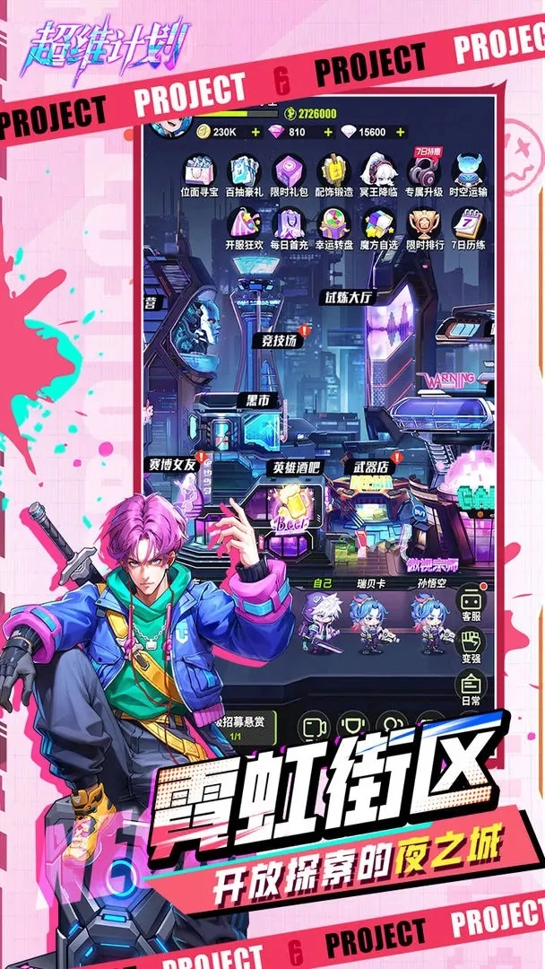 超维计划福利版图3