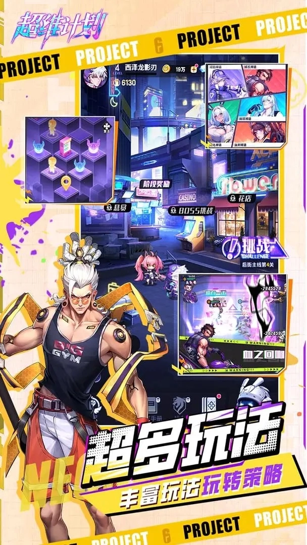 超维计划福利版图1