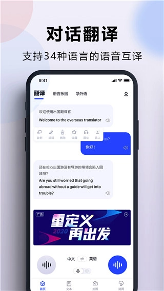 出国翻译官图2