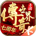 传奇世界盛大正版