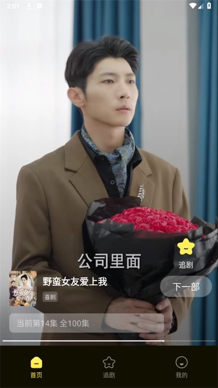 抖抖免费短剧截图2