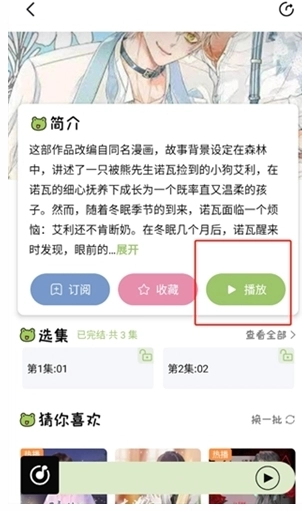 蛙趣FM免费版截图7