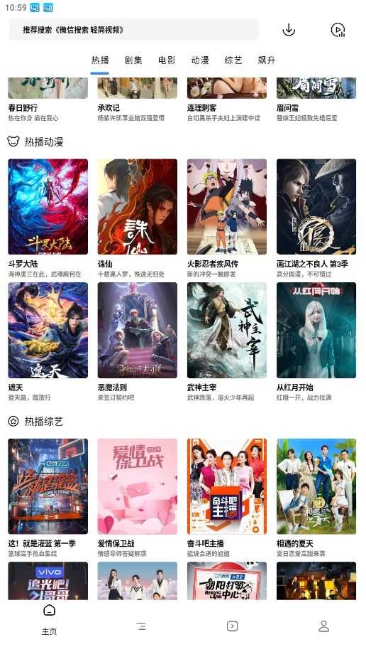 轻简视频免费 截图2