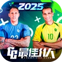 最佳11人國際服 