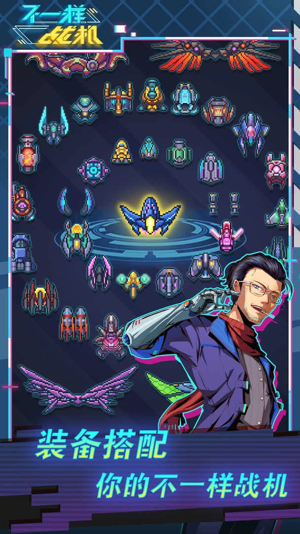 不一样战机.5图2