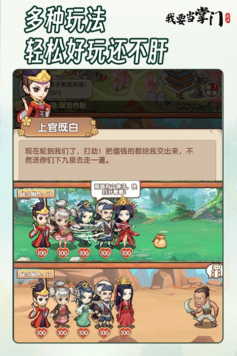 我要当掌门截图5