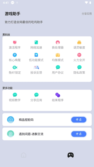 画质大师永久120帧 图1