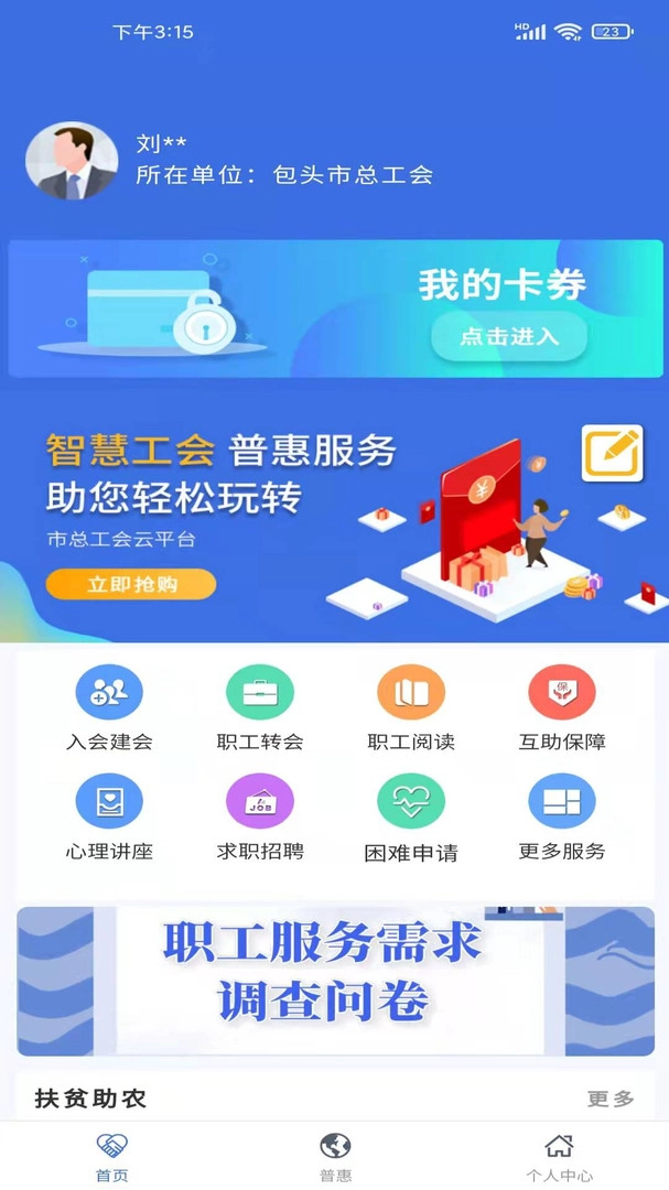 鹿城职工普惠图2