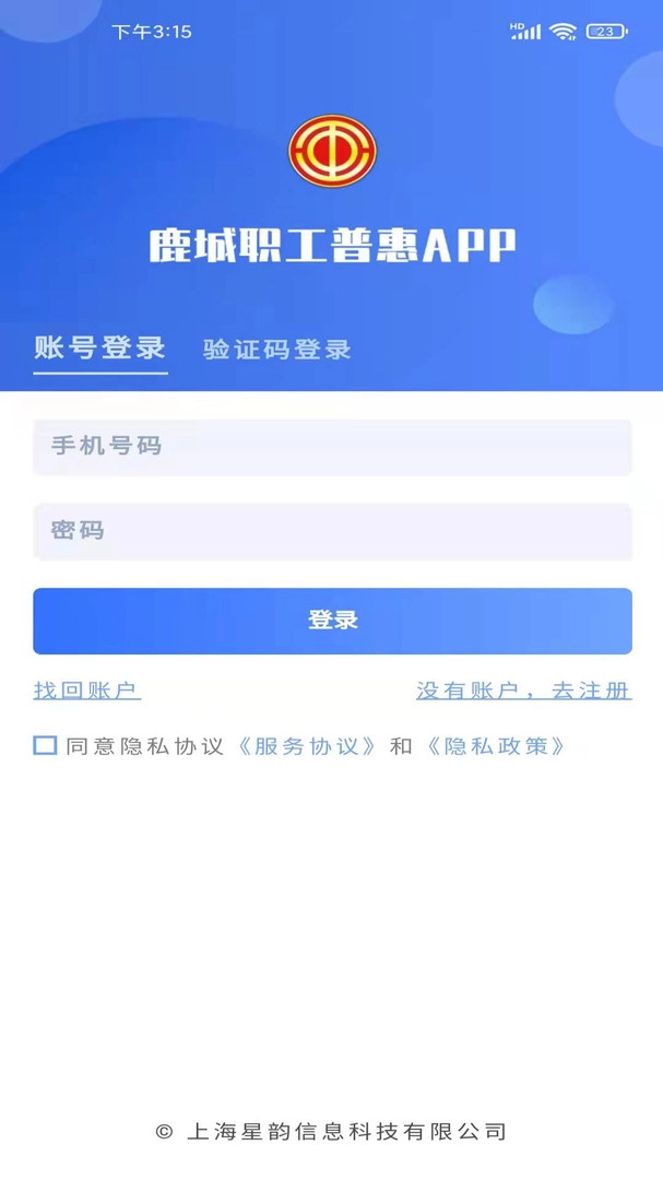 鹿城职工普惠图1