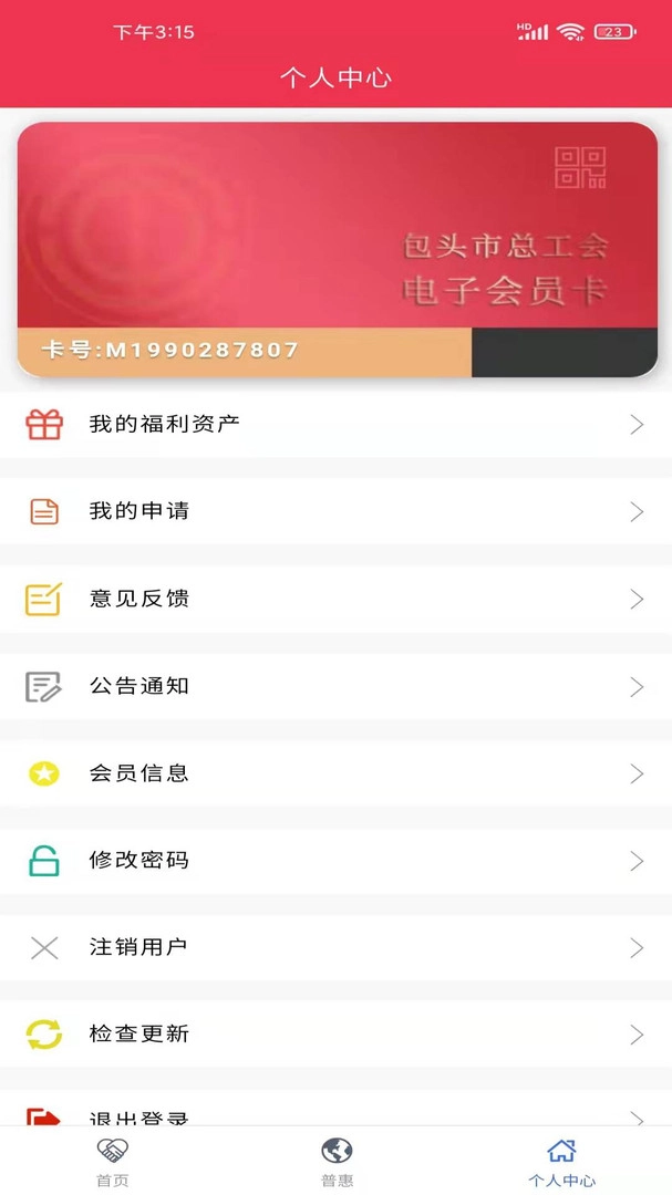 鹿城职工普惠图3