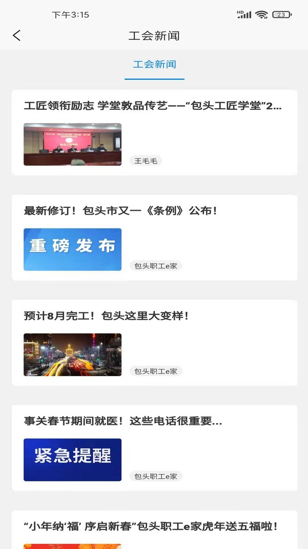 鹿城职工普惠图4