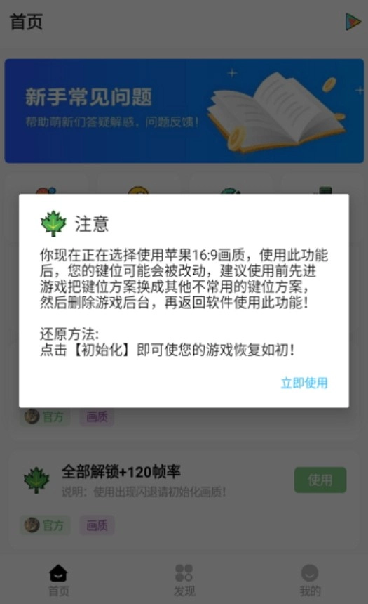 明帝画质助手图2