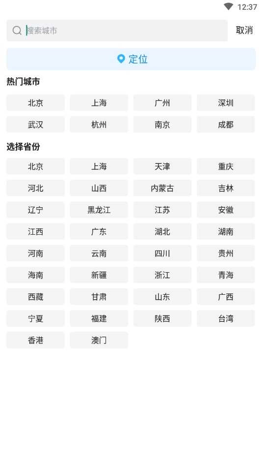 祥瑞天气 截图2