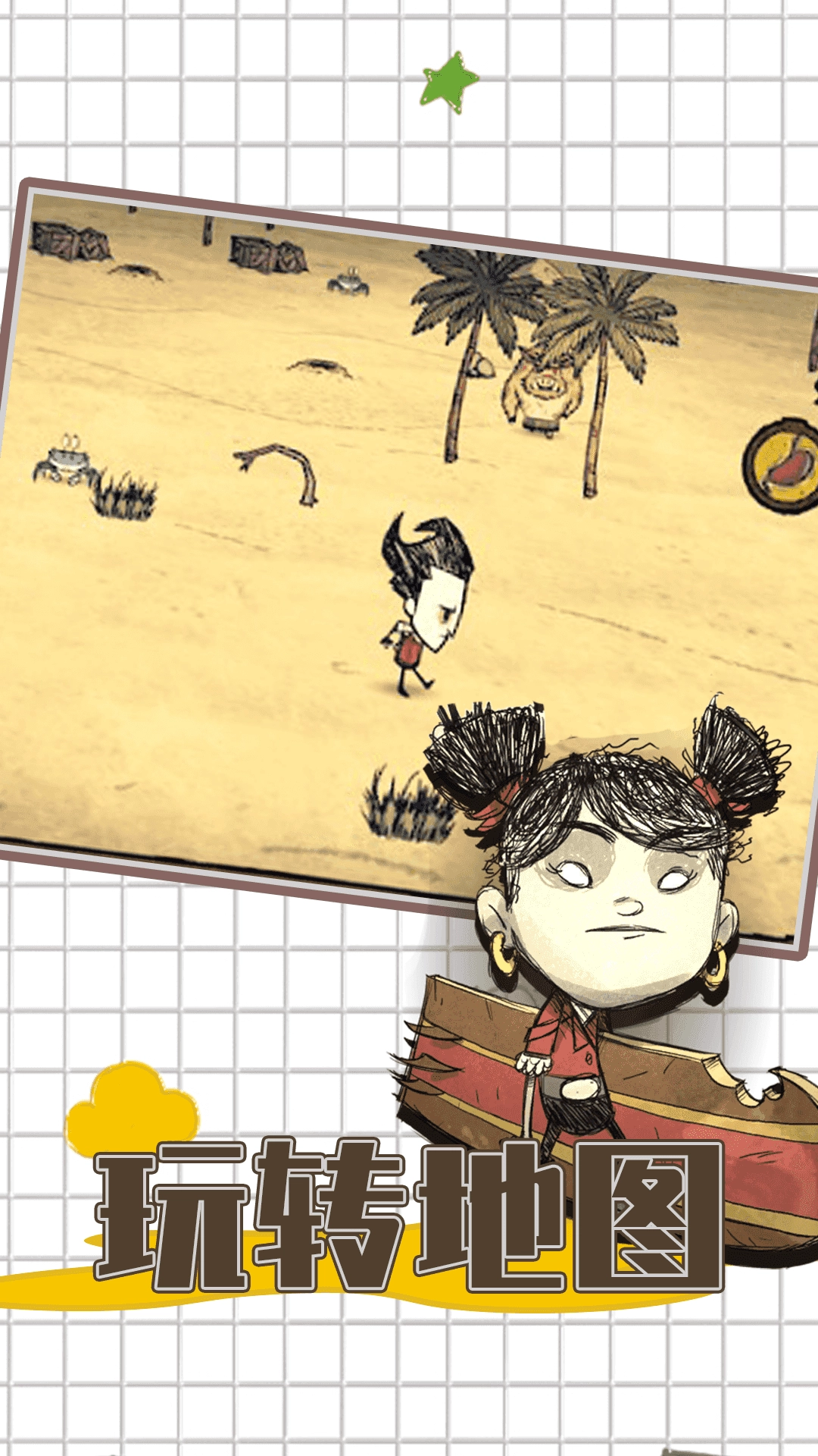 饥荒全人物解锁(Dont Starve) 截图2