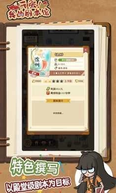 开张我的剧本馆截图1