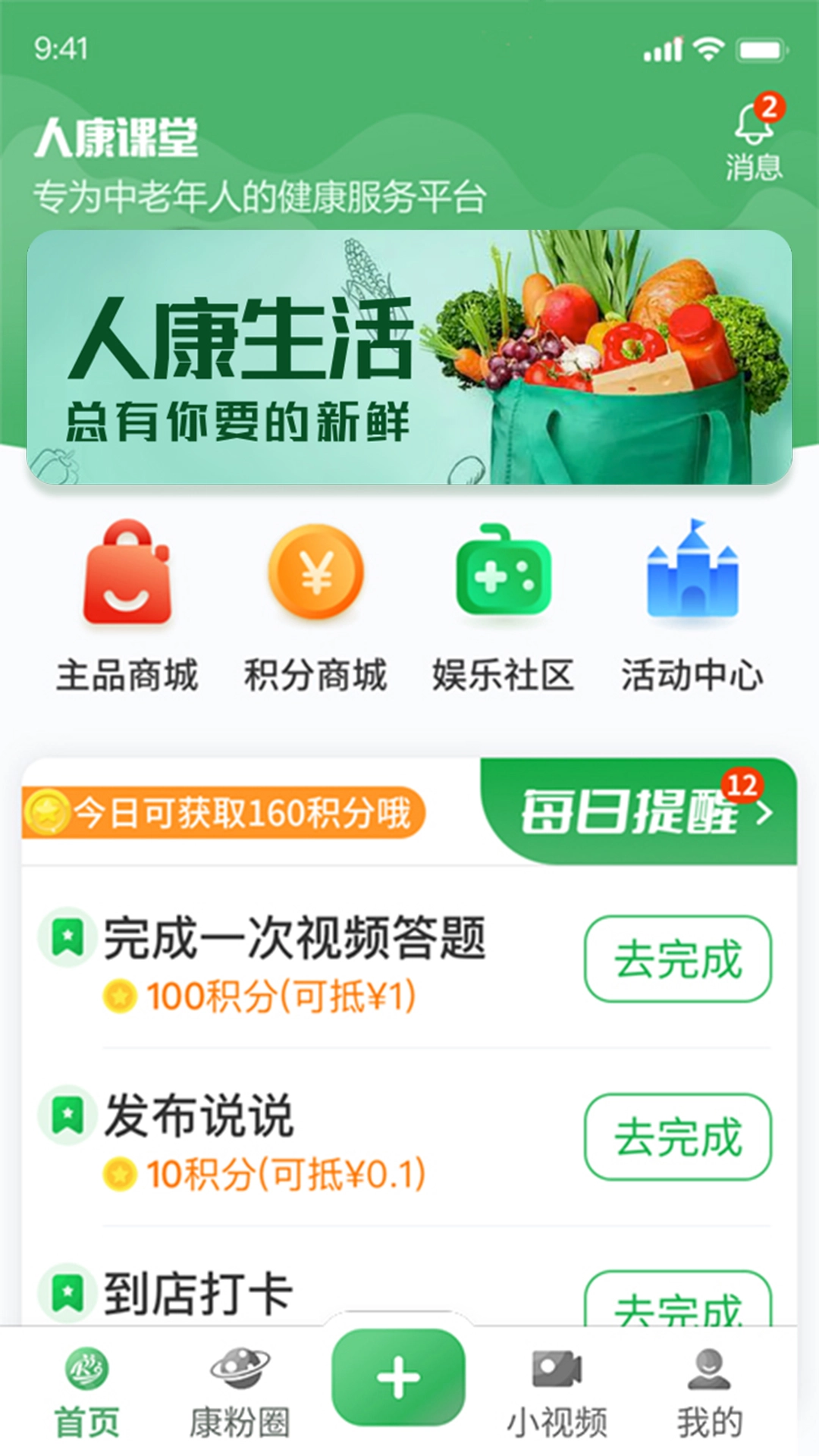 人康课堂图2