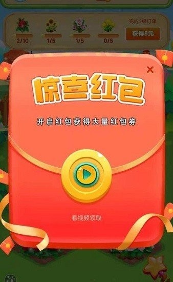 鲜花农场红包版截图