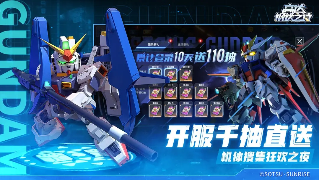 高达钢铁之诗(2)