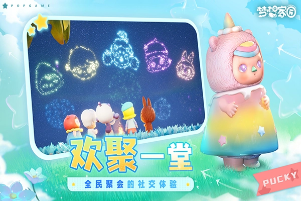 梦想家园泡泡玛特游戏(4)