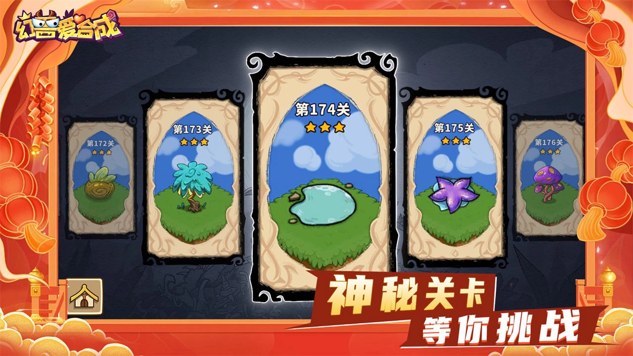 幻兽爱合成红包版图5