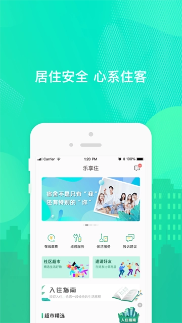乐享住图5