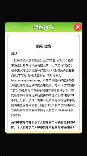 财神好运来红包版图2