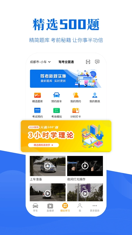 驾考全面通图2