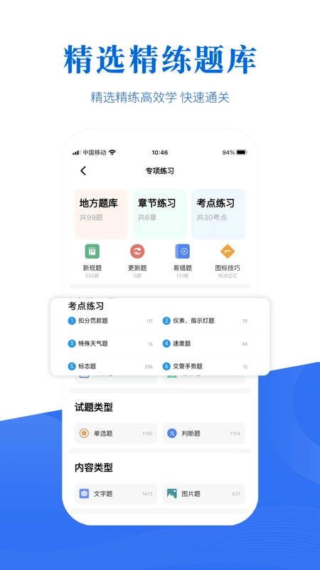 驾考全面通图4