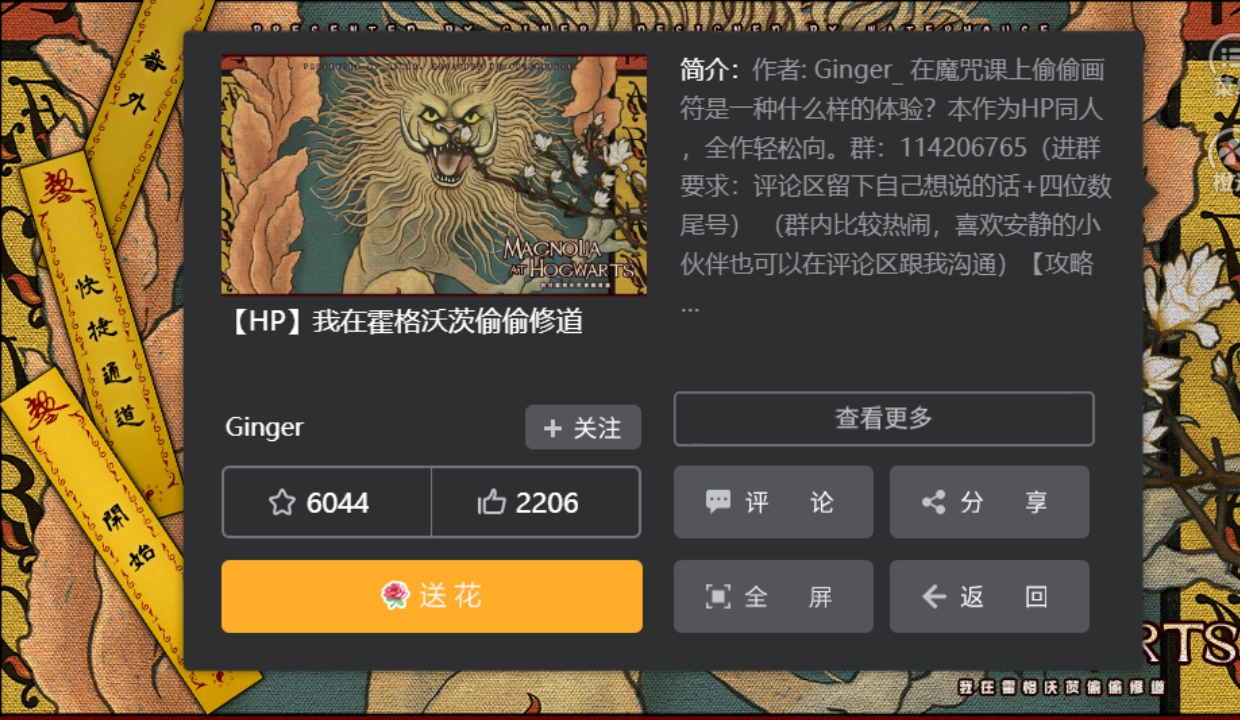 我在霍格沃茨偷偷修道 截图3