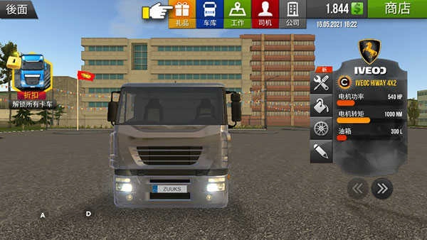 遨游中国2安卓版图2