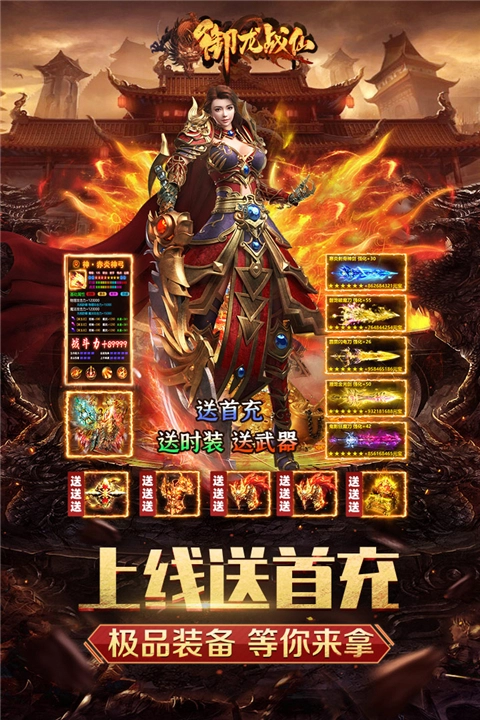 御龙战仙折扣版(5)