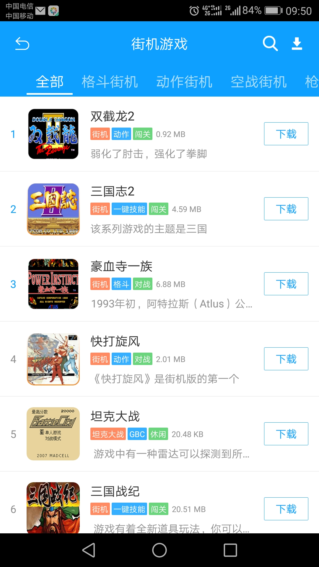 街机123最新版图4