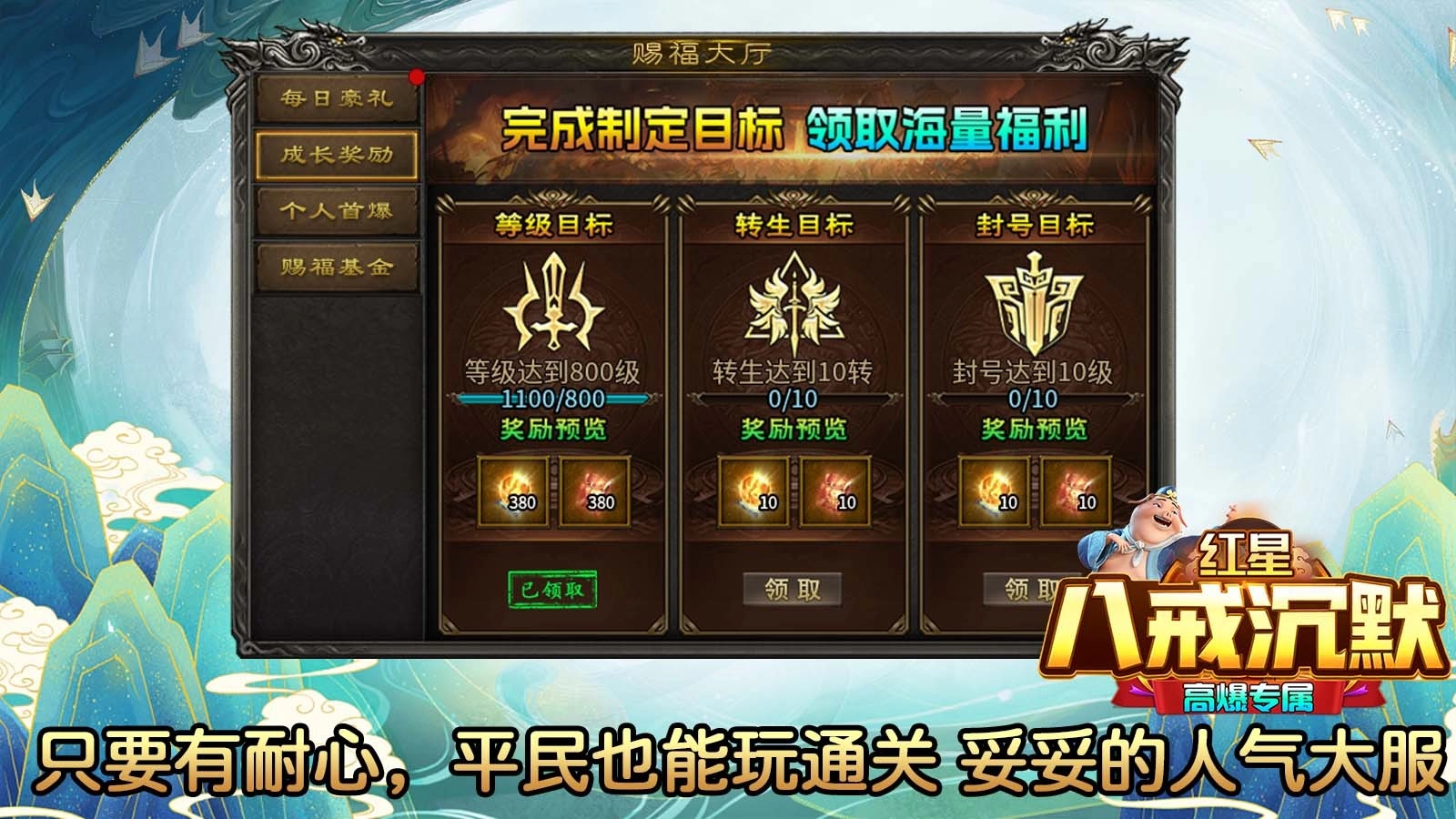 红星八戒沉默图4