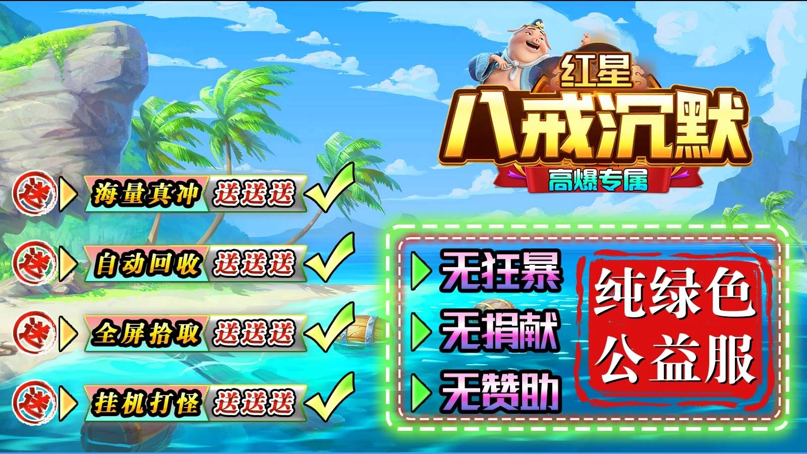 红星八戒沉默图2