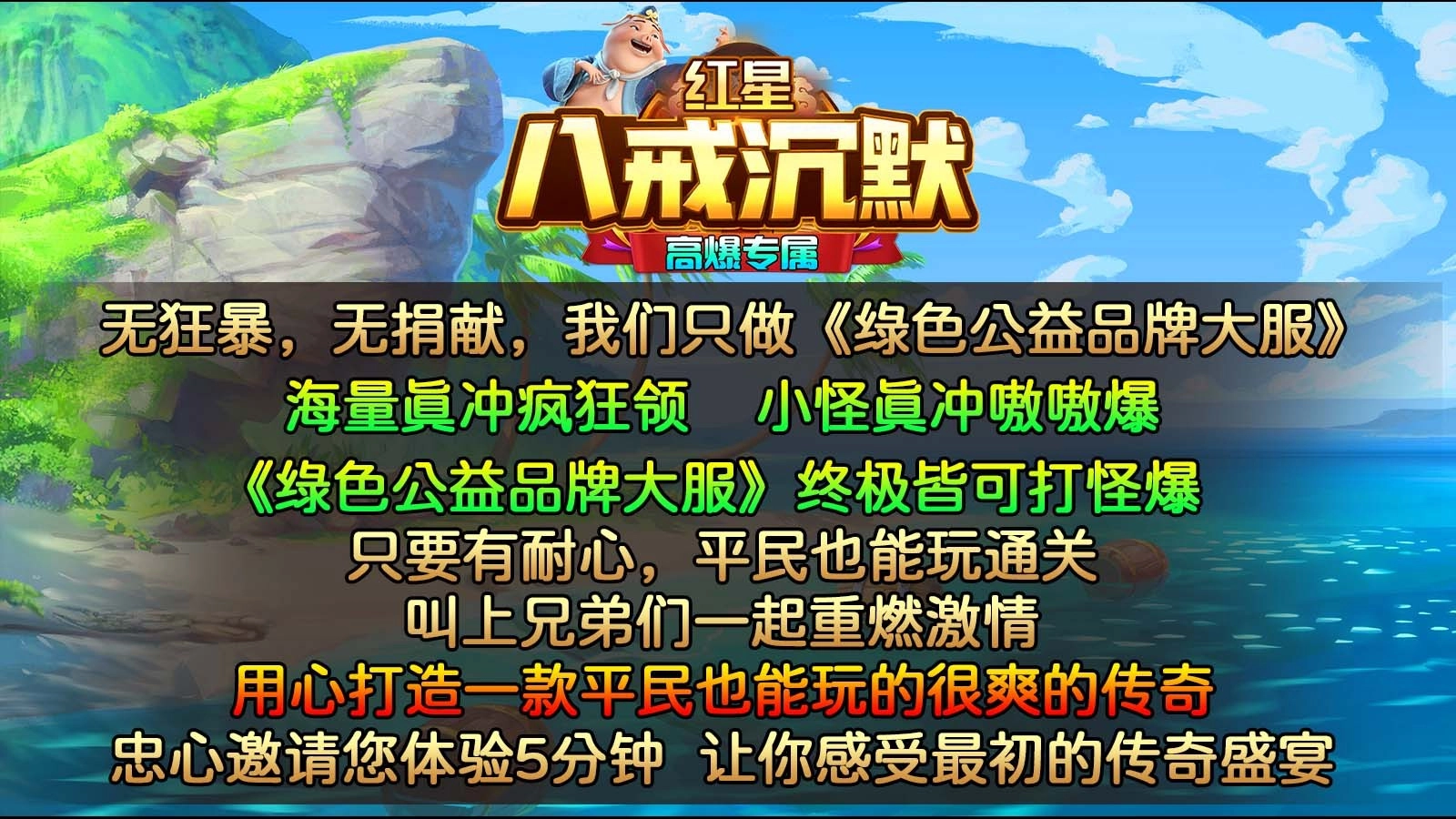 红星八戒沉默图1