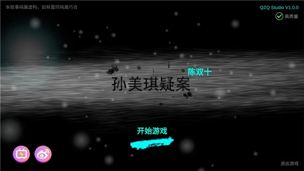 超杀陈双十截图3