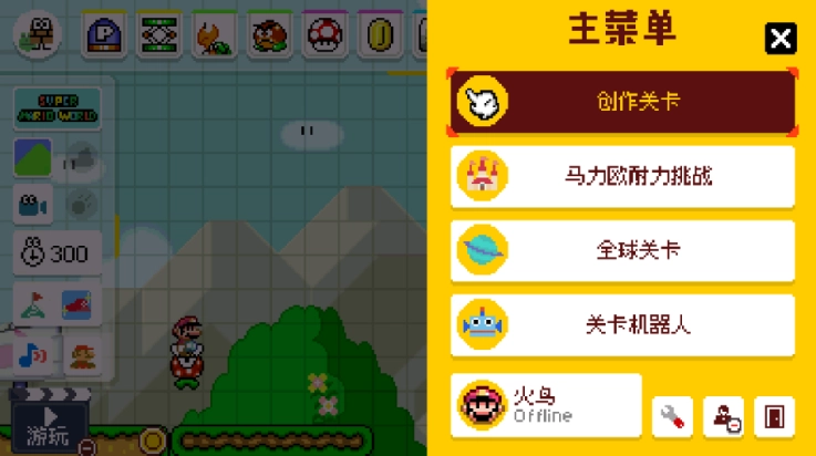 马里奥制造版图2