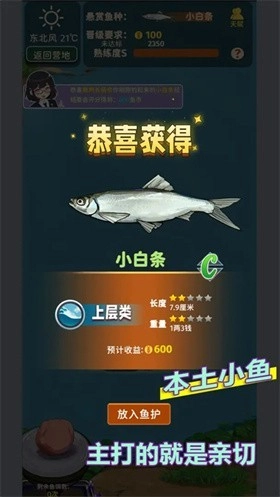 从零开始的钓鱼人生life手机版图2