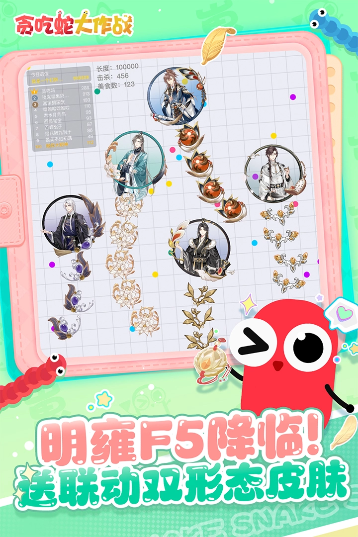 贪吃蛇大作战3D版(4)