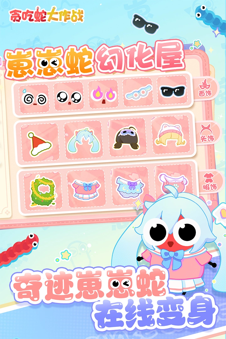 贪吃蛇大作战正版(3)