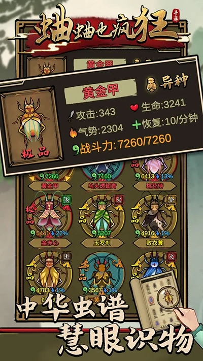 蛐蛐也疯狂加强版图2