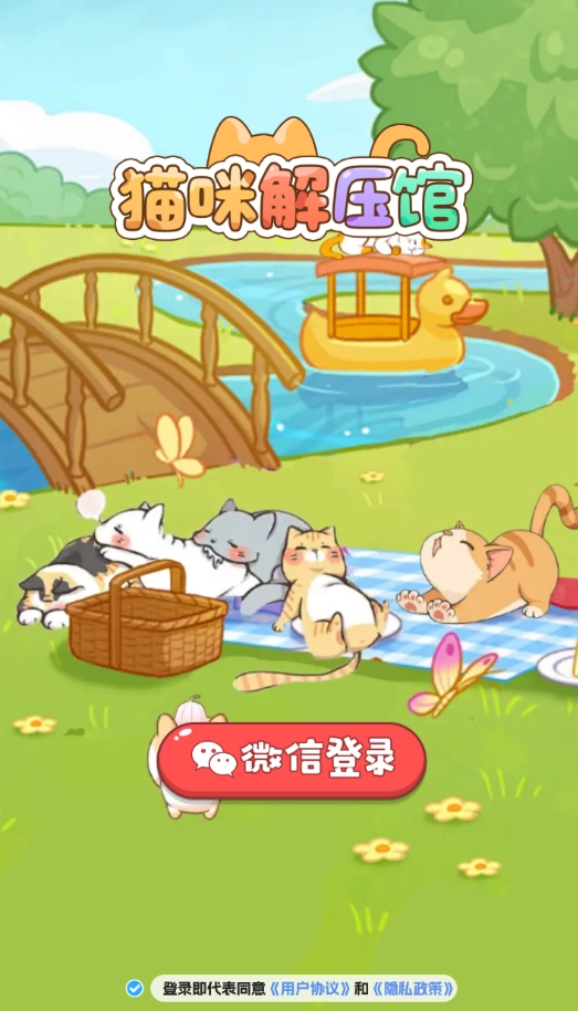 猫咪解压馆红包版(1)