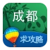 成都旅游攻略